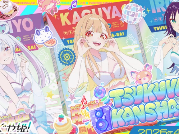 『超かぐや姫！』のクラファン、とんでもない数字を叩き出すｗｗｗｗ