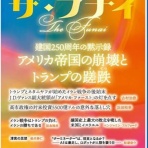 古村治彦（ふるむらはるひこ）の政治情報紹介・分析ブログ