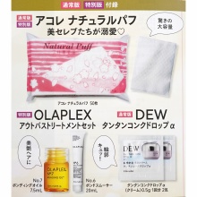 【速報】MAQUIA (マキア) 2026年 1月号特別版 《特別付録》 アコレ ナチュラルパフ、OLAPLEX アウトバストリートメントセット