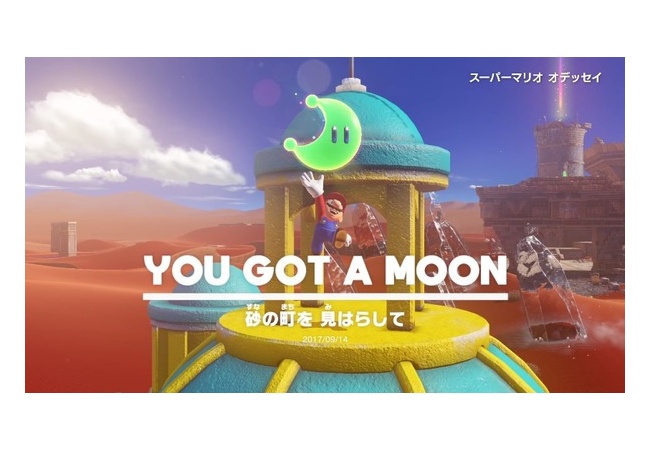 素直に『マリオオデッセイ』の感想書いてけ 	