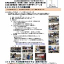 常陸どこ竹ニュース（２０２６年４月号）発行