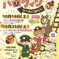 まちなかハロウィン〜地下鉄に乗ろう！2025〜開催決定！