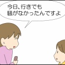 騒がないの？騒いだの？