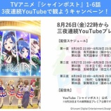『[ノイミー] 蟹沢 萌子「（シャインポスト）今夜は3-4話です🎀杏夏ちゃん回…!!」』の画像