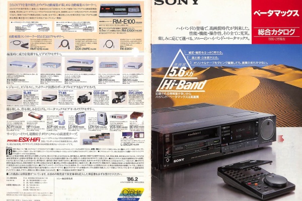 Extinct Media Museum Tokyo - Betamax