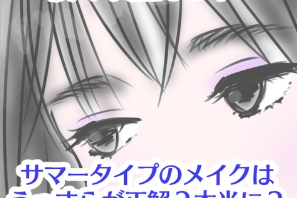 骨格ナチュラルpcライトサマー女がコスメを漁る日記 ブツコス メイク