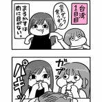 34歳バツイチ独身△▽女優の日常