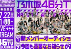 【乃木坂46】自分が選抜入ってると思ってるやつから部屋出ていく選抜発表方法wwwww