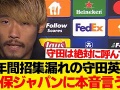 【動画】【本音】守田英正、日本代表招集に最大限の危機感漏らす...