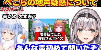 【ホロライブ】ぺこらが発したお姉さんボイスについて、7年で初めて聞いたと話すノエル