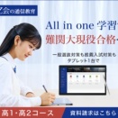 《PR》塾なし自宅で大学受験対策【Z会の通信講座】