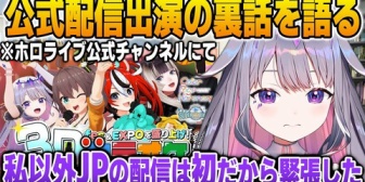 【ホロEN】JP公式カラオケ配信に出演した理由を語るビジュー