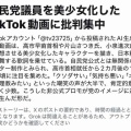 自民党を応援するAI生成動画がキモすぎて大炎上
