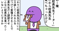 魚の4コマ「校長先生イーターの鬱回」