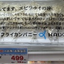 アジフライ