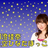 『[＝LOVE] 阿澄佳奈さん、イコラブちゃんの推し事をする…』の画像