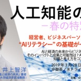 『【AIリテラシーを1日で！3/28開催】井上智洋が監修する特別講座「人工知能の学校」が開講』の画像