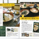『【相川】佐渡金銀山のG級グルメ』の画像