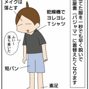 早く脱ぎたいっ！！