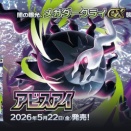 ポケカ　アビスアイの抽選販売がAmazonにて開始！