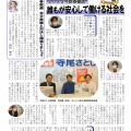 メットライフ生命の平松健二さんとともに田村智子さんの控室へ－平松さん、さいとう和子さんとの新春鼎談の記事もできました