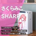 シャープが贈る！VTuberさくらみこの家電コラボの舞台裏