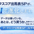 無料公開『データスコア出馬表SP｜AI予想ラボ』2月8日小倉11R小倉日経賞