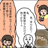 ため込んだものを出す！出す！するっとカフェプレミアム！