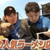 選手たちが「七つ星横丁 裏路地ラーメンテラス」のラーメンを実食