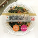 【1179レビュー目/９１点】セブンイレブンは『ほうれん草の胡麻和え』は手軽に美味しく緑黄色野菜の摂れるカップデリ！和食カップデリ３選の１つ！