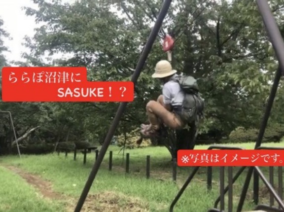 18(日)まで。ららぽ沼津に「SASUKEサスケ」がきのうから来てるみたい。あの山田勝巳さんも来場予定だって。行きたい。