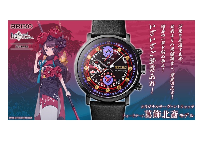 【画像】FGO×SEIKO、「葛飾北斎」をイメージしたイケてる時計を発売
