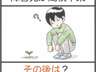 障害児が高校卒業、その後は？＊5