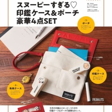 雑誌付録パトロール ゼクシィ