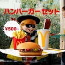 客「ハンバーガーとコーラとポテト」店員ワイ「それでしたらセットにするとお安くなります」