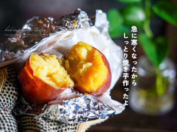 急に寒くなったからしっとり焼き芋作ったよ