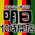 10/18　マルハン大山　やばたにえん