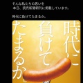 【ﾌｧﾝｻﾏﾘｨ】シャウエッセンが炎上　6本から5本「時代に負けてたまるか」と”石破構文”　「皮も節約しただけだろ｣「物は言いようだな」と批判の声