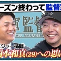 【巨人】江本孟紀が語る！岡本の故障は人災、巨人首脳陣が壊した優勝への道