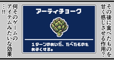第1896話「アーティチョークを買ってみた・後編」