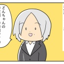 どんちゃんの就学先が決まるまで㉓