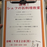 『復活！シェフのお料理教室を開催しました♪』の画像