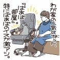 空かないイス