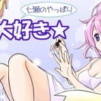 七瀬のやっぱり「自分大好き☆」