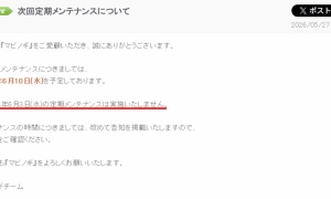 今週の定期メンテナンスはありません 6月3日なし→6月10日予定