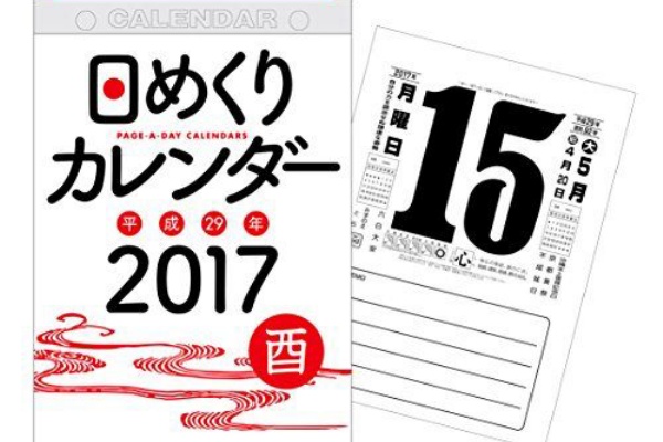 本 Pdf化 非破壊 日めくりカレンダー