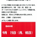 ☆臨時休業のお知らせ☆