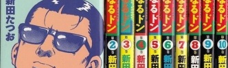 漫画『静かなるドン』 電子書籍版が爆売れ！昭和のヤクザ漫画がなぜ？