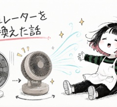 サーキュレーターを買い換えた話と、今日のおべんとう