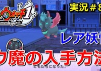 妖怪ウォッチ1 Switch Sランク なまはげ の入手方法 第7章で入手がおススメ リセマラ可 ニャン速ちゃんねる